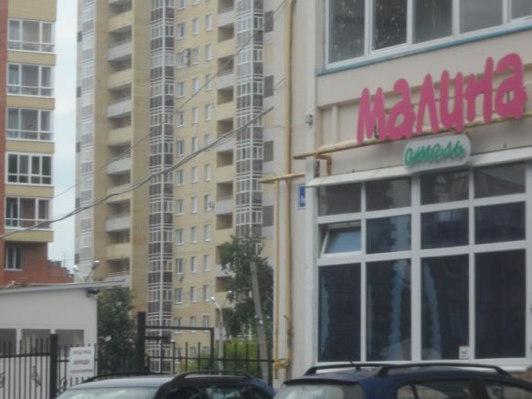 Мини-отель Малина, Пермь