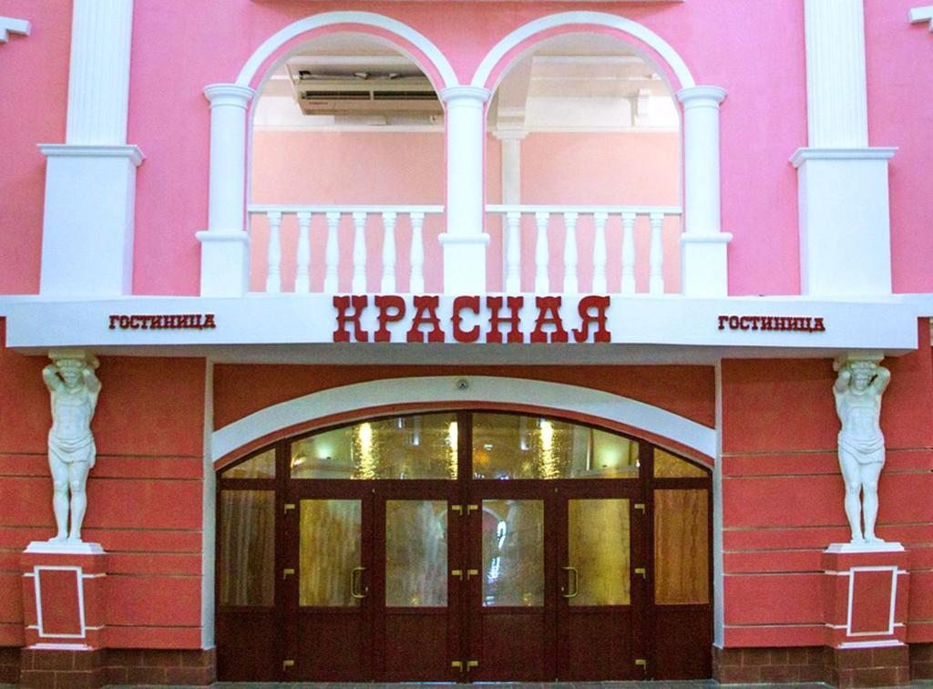 Гостиница Красная, Благовещенск (Амурская область)