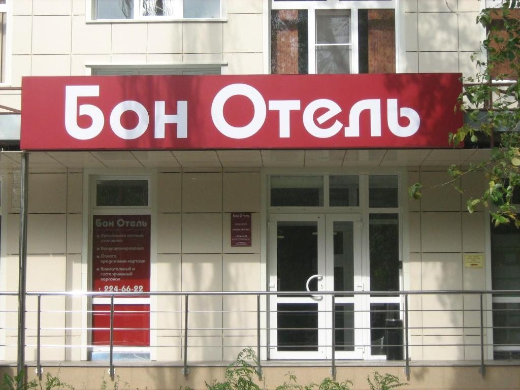 Бон Отель, Воронеж