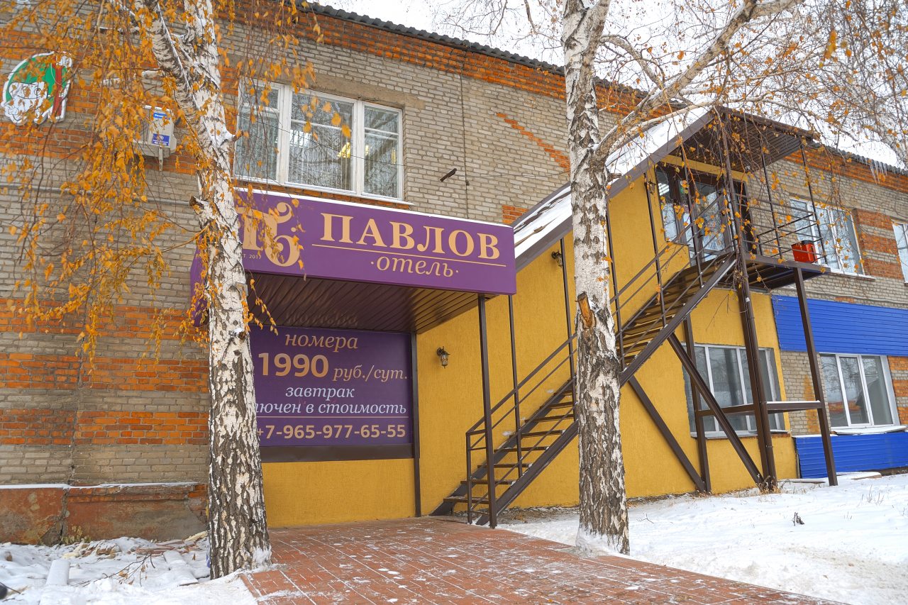 Отель Павлов, Омск