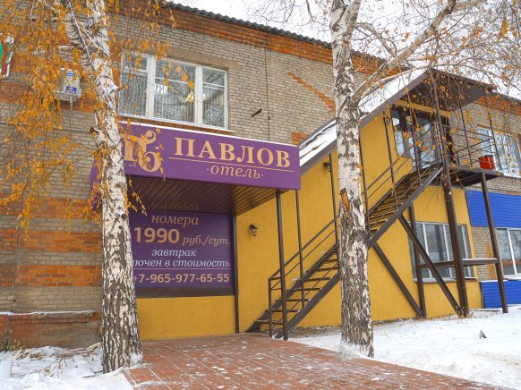 Отель Павлов