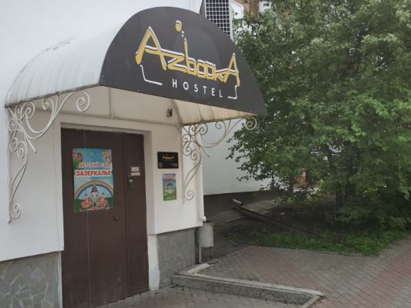 Хостел Azbooka, Екатеринбург