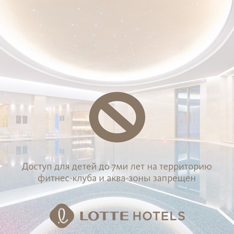 Сауна, Отель Lotte Hotel Samara