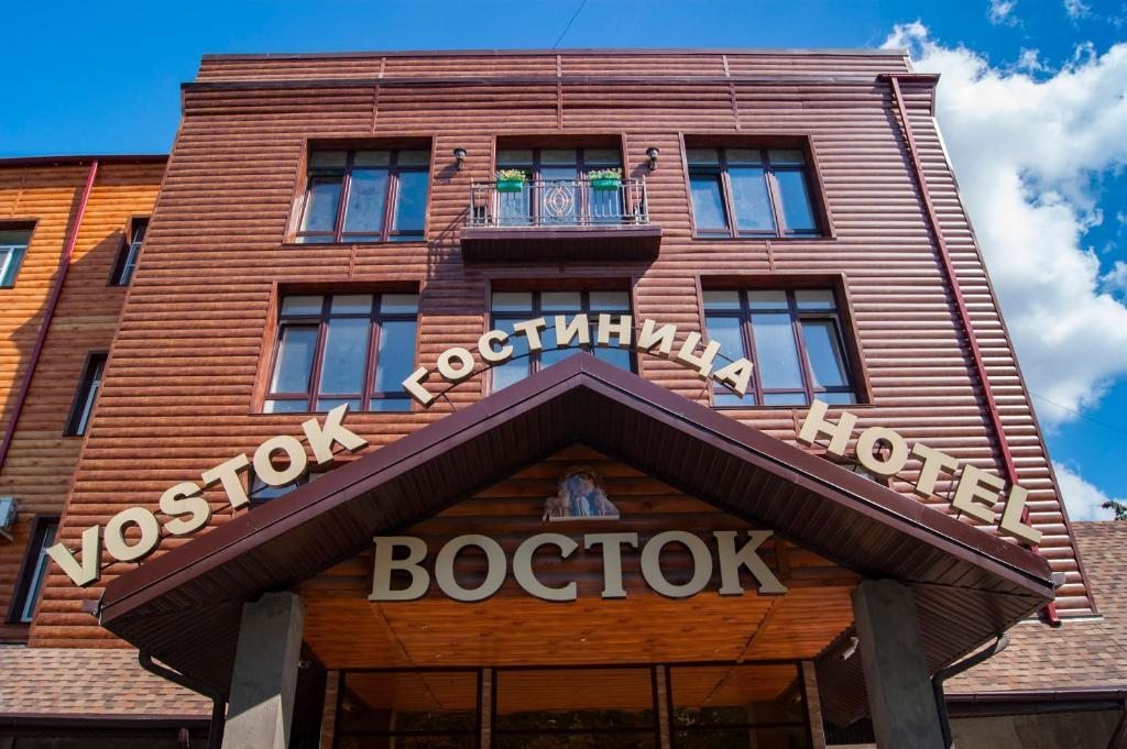 Отель Восток, Шахты