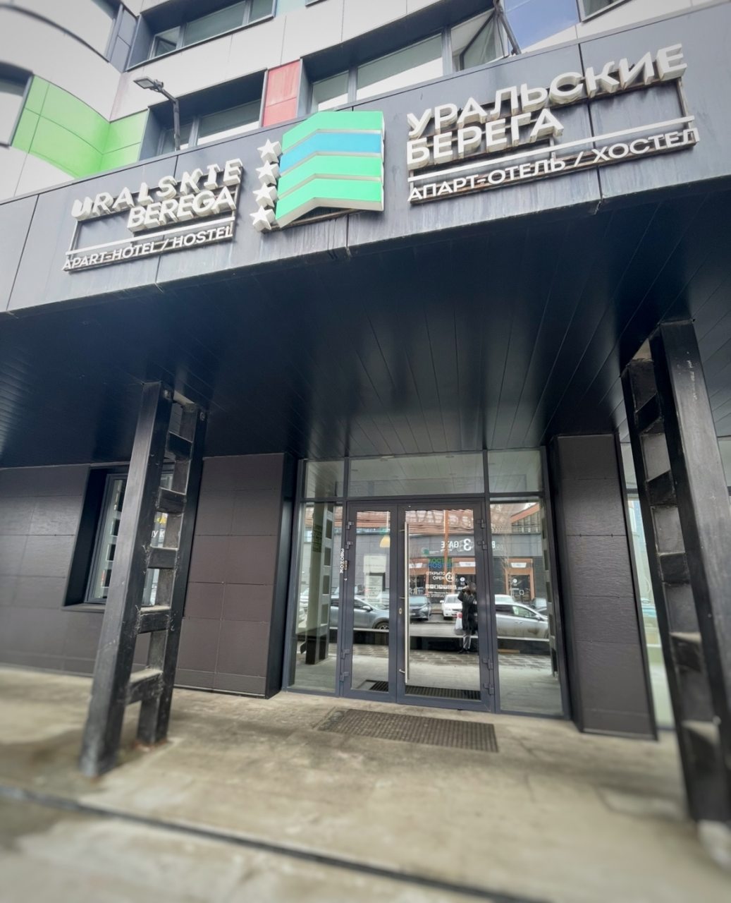 Апарт-отель Уральские Берега, Екатеринбург