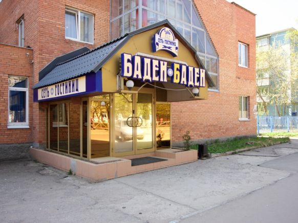 Гостиница БАДЕН-БАДЕН, Рязань