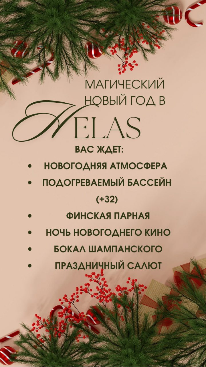 Отель HELAS, Лазаревское