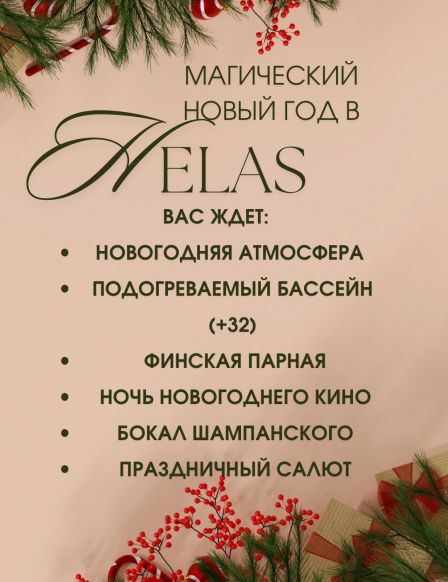 Отель HELAS, Лазаревское