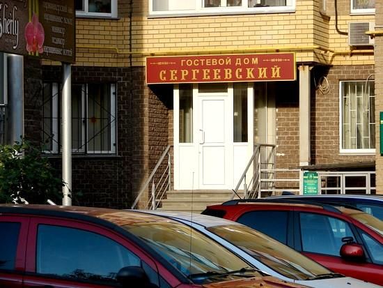 Гостевой дом Сергеевский филиал Нагорный