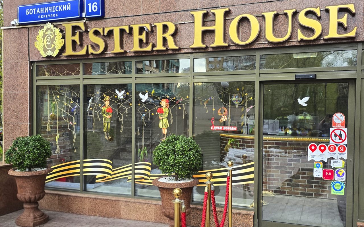 Хостел Ester House, Москва