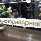 Новогодняя программа в санатории Арника, Кисловодск, Санаторий Арника