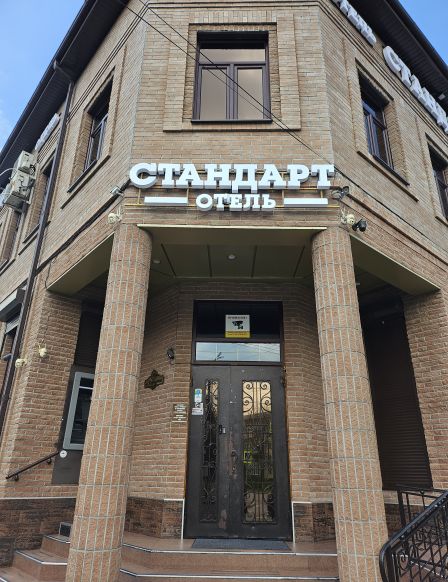 Гостиница Стандарт