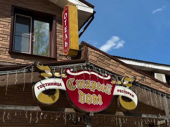 Гостиница Старый Дом, Тихвин