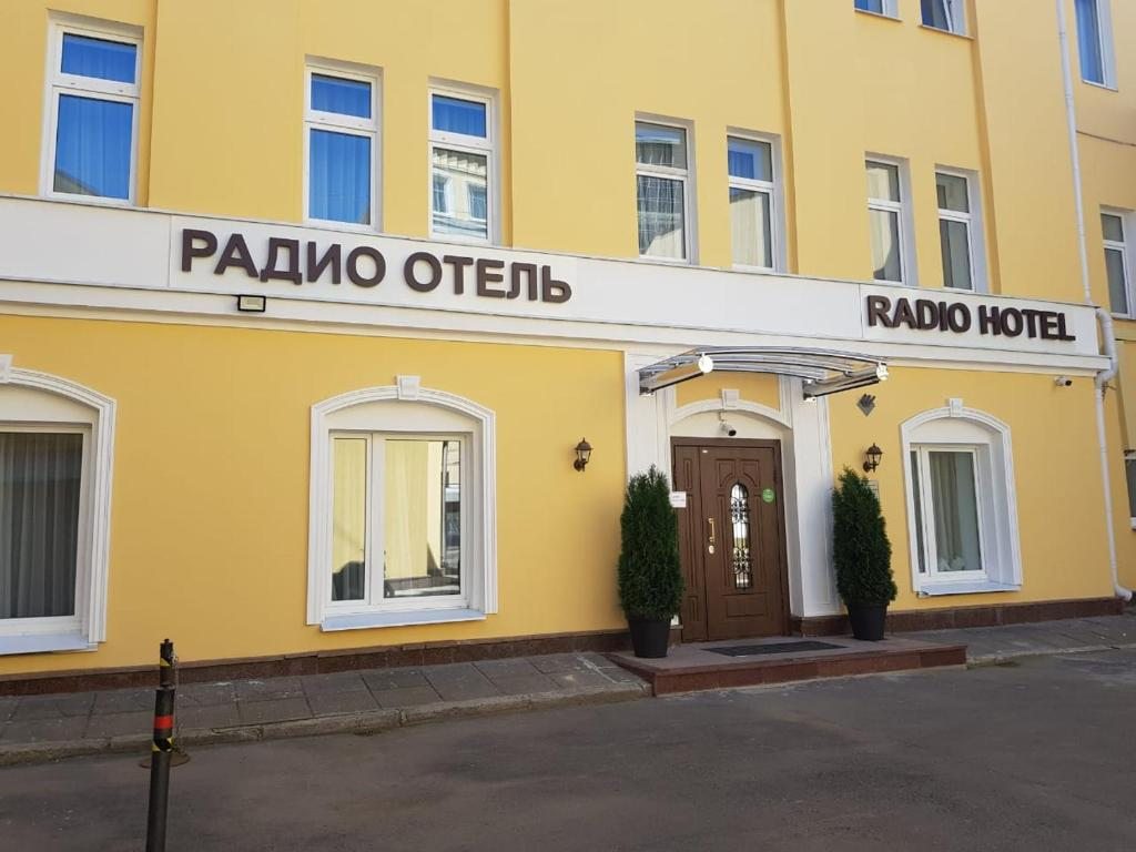 Отель Радио Москва