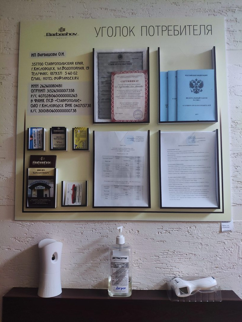 Антибактериальный гель для рук доступен в номерах и местах общего пользования, Мини-отель Константиныч