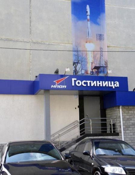 Гостиница НПО автоматики, Екатеринбург