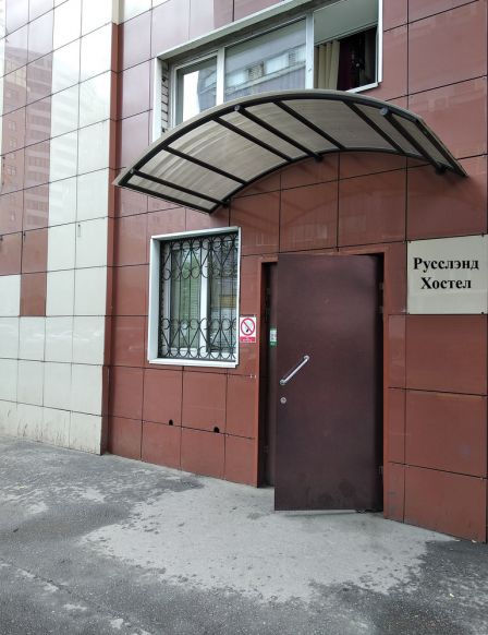 Хостел Russland