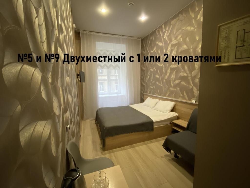 Двухместный (Стандартный двухместный номер с 1 кроватью или 2 отдельными кроватями) отеля 812, Санкт-Петербург