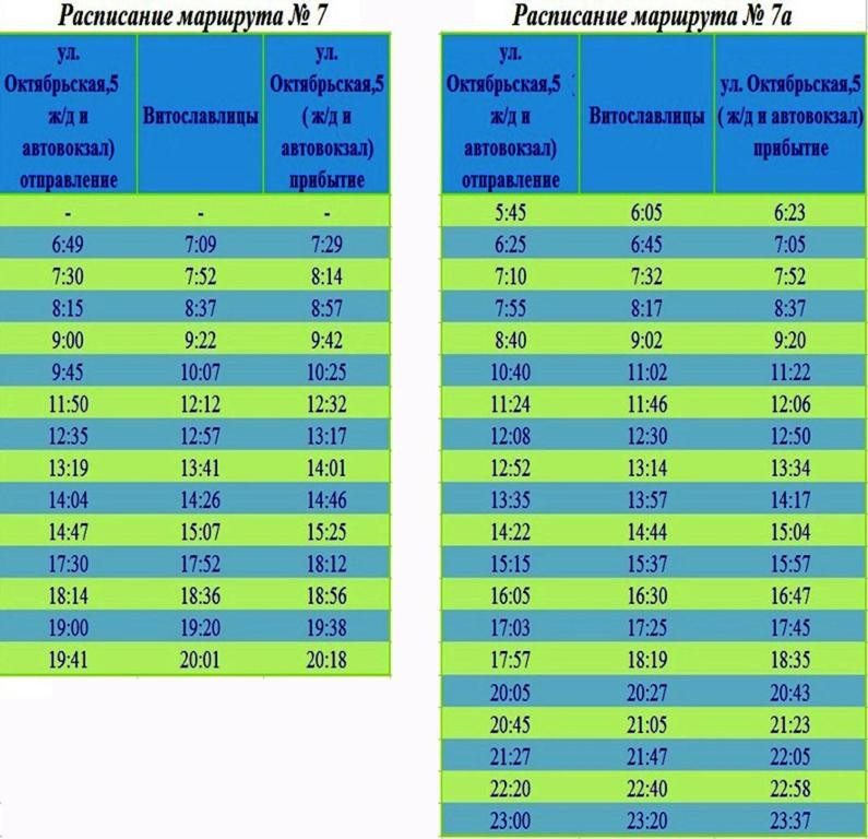 Новгород расписание. Расписание автобусов 7 и 7а. Расписание автобуса 7 Великий Новгород. Расписание автобусов Великий Новгород. Расписание автобуса 7 и 7а Великий Новгород.