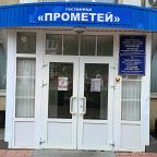 Гостиница Прометей