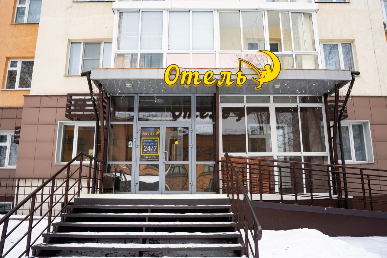 Отель Луна, Кемерово