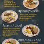 Ресторан (меню), Отель Олимп