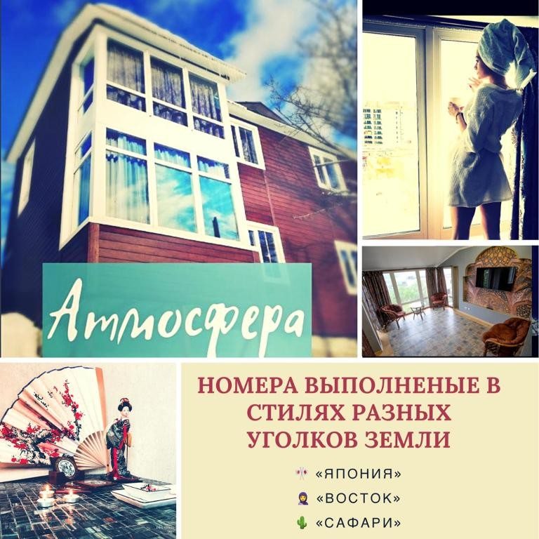 Мини-гостиница Атмосфера, Петропавловск-Камчатский