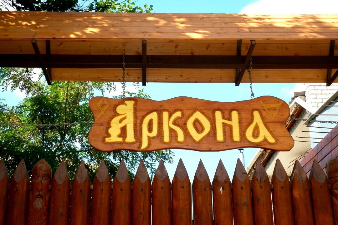 Эко-отель Аркона на Крепостной, Анапа