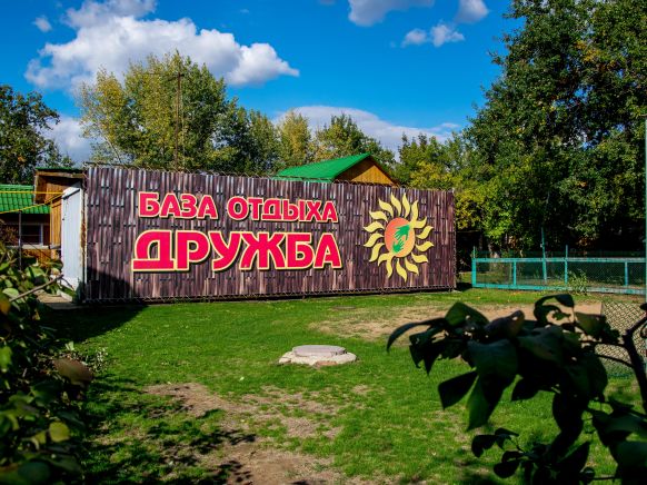 База отдыха Дружба, Великий Октябрь