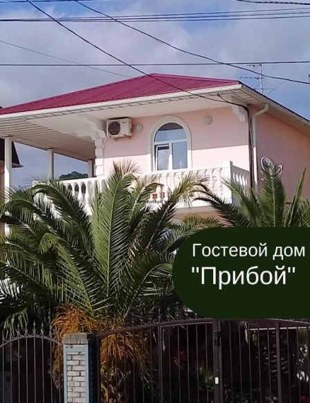 Гостевой дом Прибой