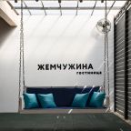 Барбекю, Гостиница Жемчужина