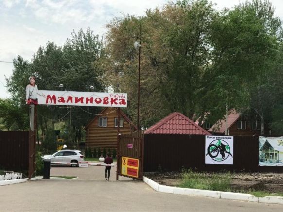 Загородный комплекс Малиновка, Энгельс