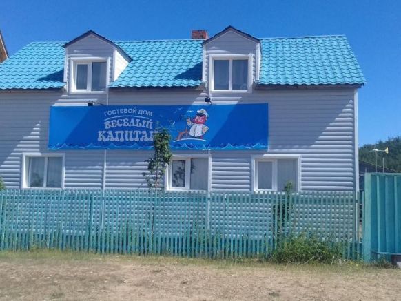 Гостевой дом Весёлый капитан, Гремячинск (Бурятия)