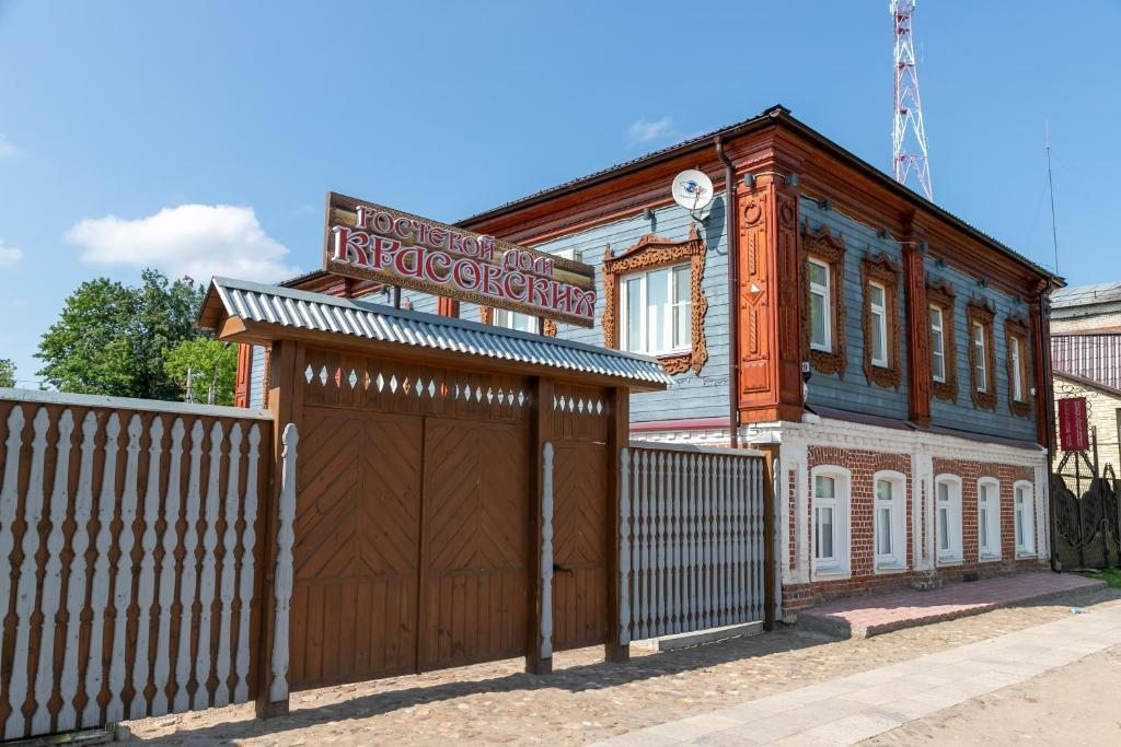 Гостевой дом Красовских, Киржач