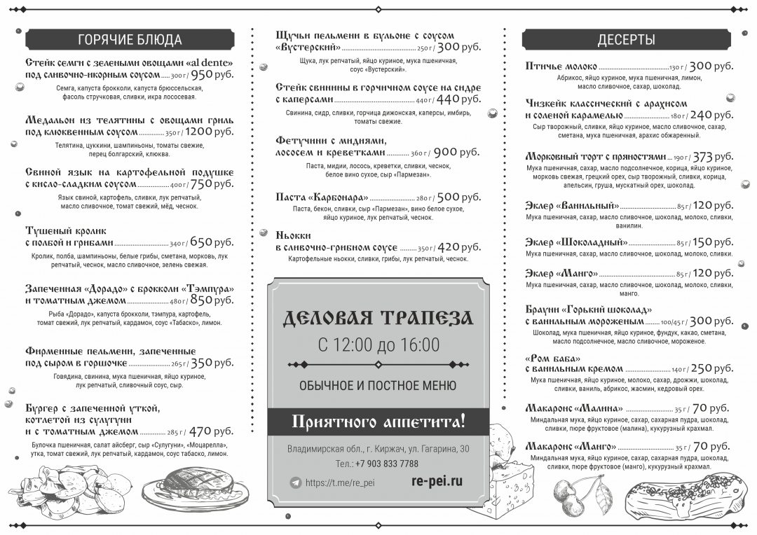 Ресторан (меню), Гостевой дом Красовских