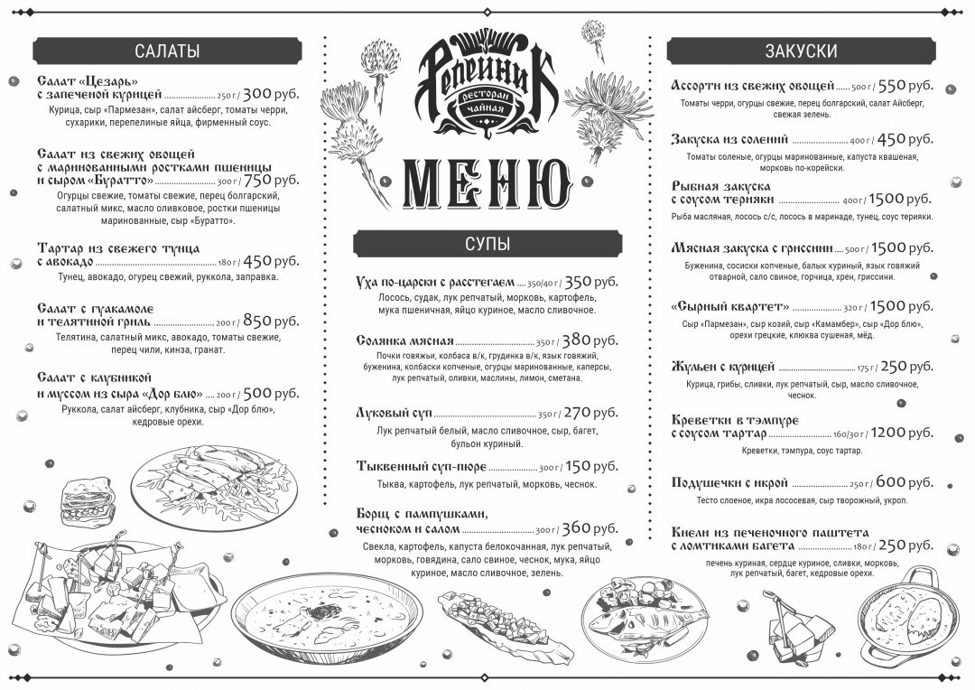 Ресторан (меню), Гостевой дом Красовских