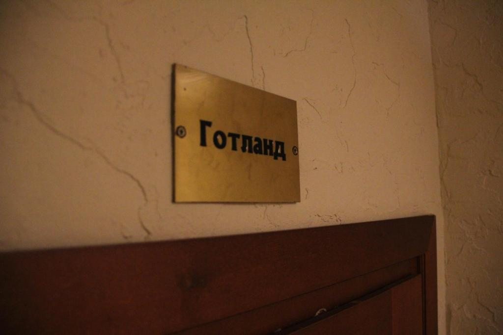 Семейный (Готланд - Семейный номер с собственной ванной комнатой) мини-отеля Ганза, Калининград