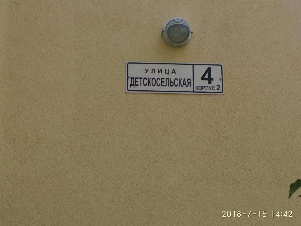 Апартаменты (Апартаменты - 1-й этаж) апартамента Павловск