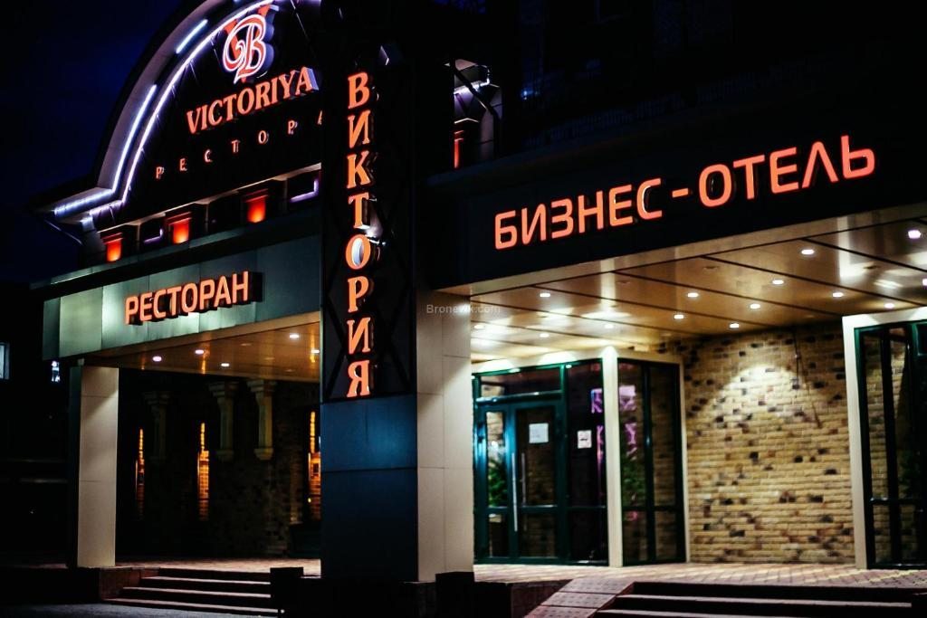 Гостиница Виктория, Ленинск-Кузнецкий
