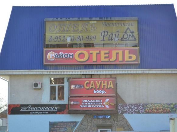 Отель Район Восточный, Батайск