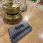 Если администратора нет, позвоните в колокольчик