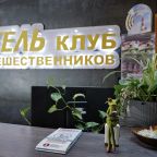 Стойка регистрации