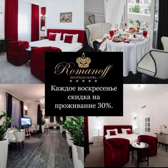 Бутик-Отель Romanoff