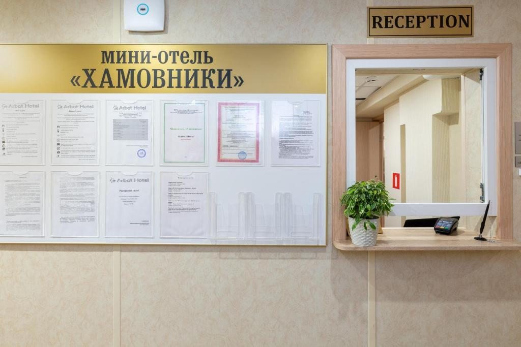 Стойка регистрации отеля «Хамовники», Москва. Мини-отель Хамовники