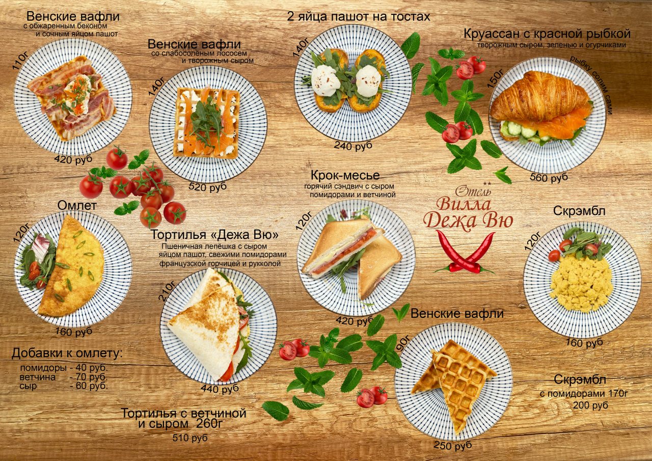 Кафе и кофе, Отель Вилла Дежа Вю