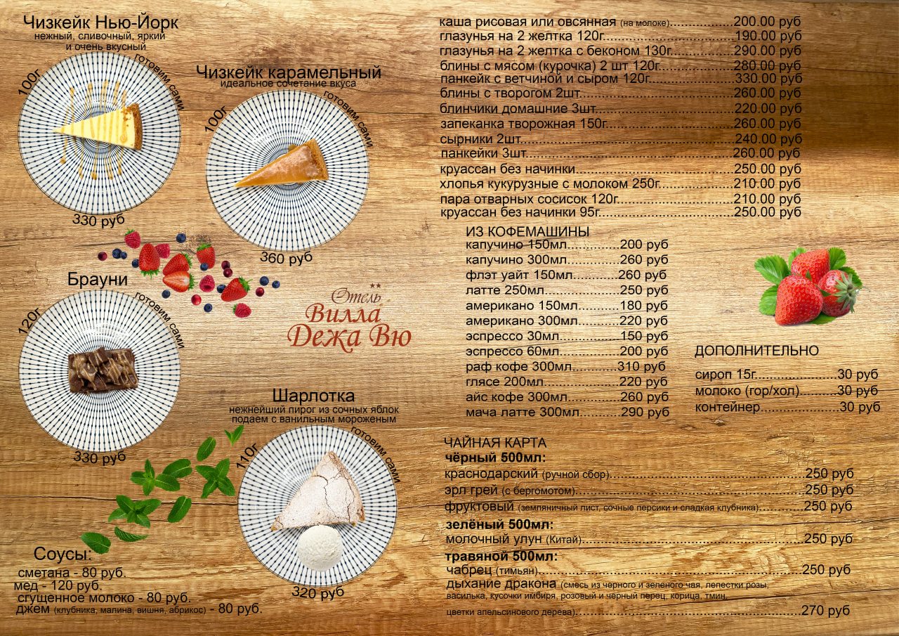 Кафе и кофе, Отель Вилла Дежа Вю