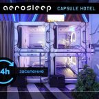 Двухместный (Номер-капсула - Размещение на 12 часов), Капсульный отель Aerosleep