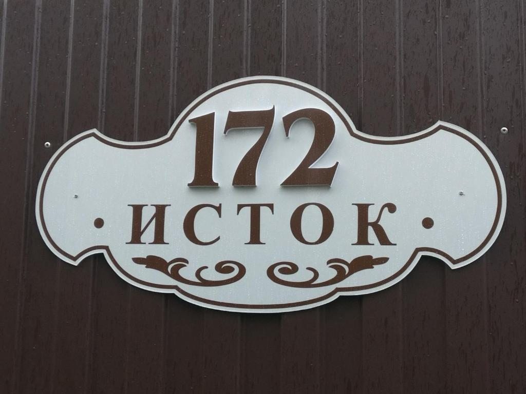 Двухместный (Двухместный номер с 1 кроватью - Подходит для гостей с ограниченными физическими возможностями) семейного отеля U Istoka Homestay, Химки