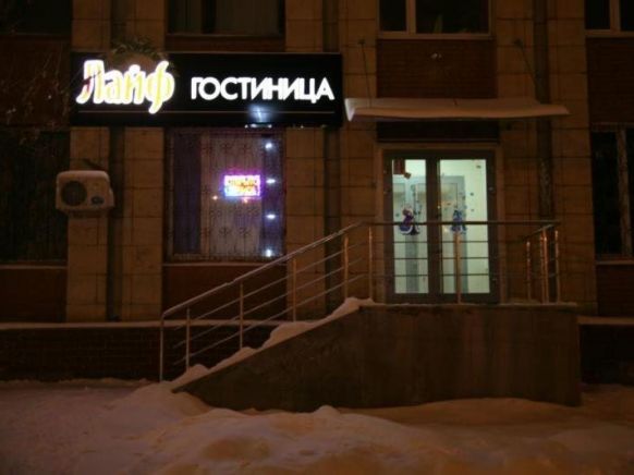 Отель Лайф