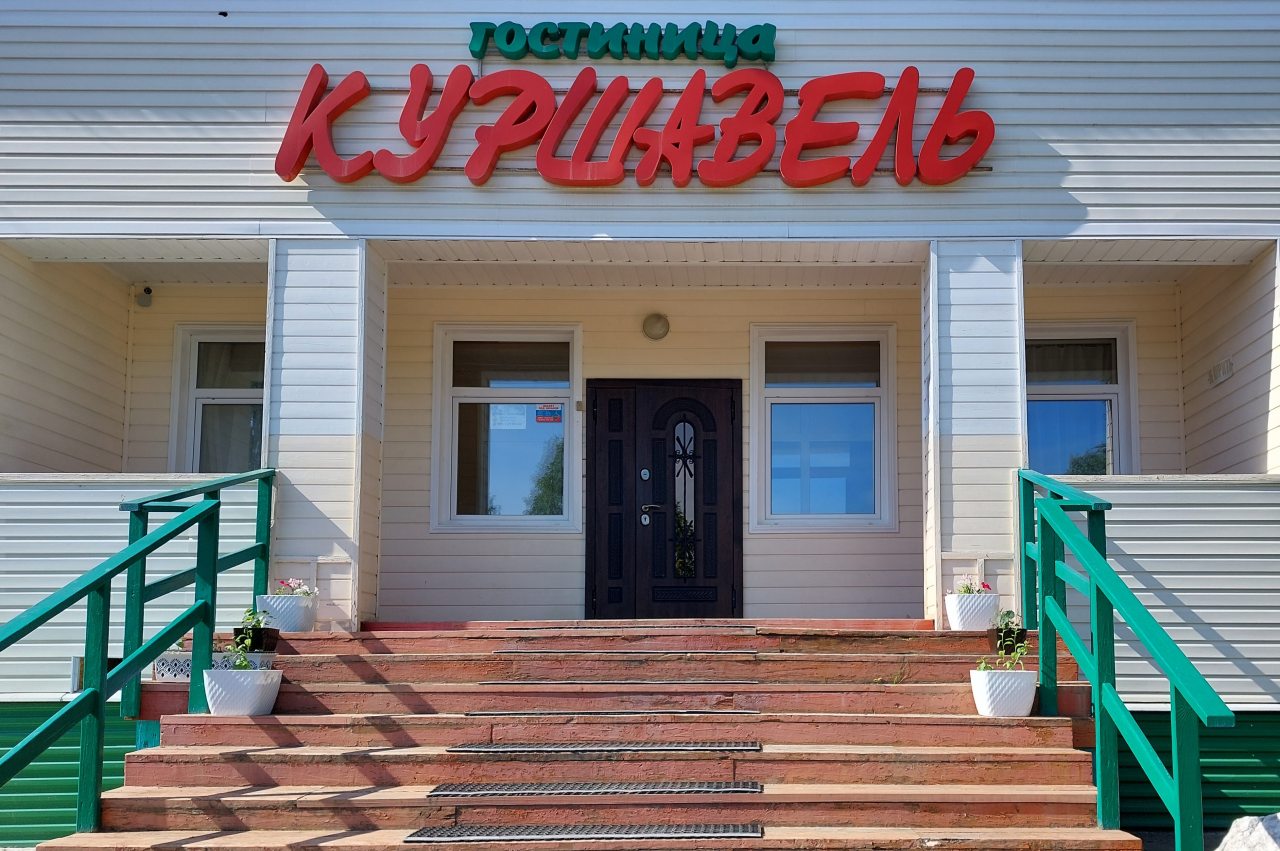 Hotel Kurshavel, Байкальск